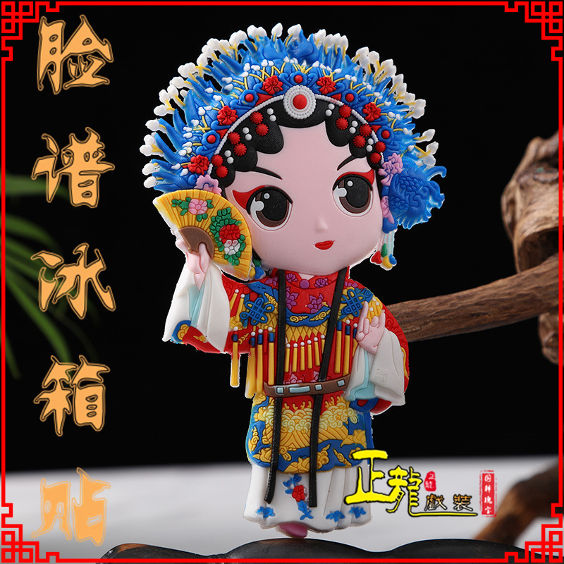 洪洞京剧脸谱创意人物冰箱贴磁性贴中国特色纪念礼品