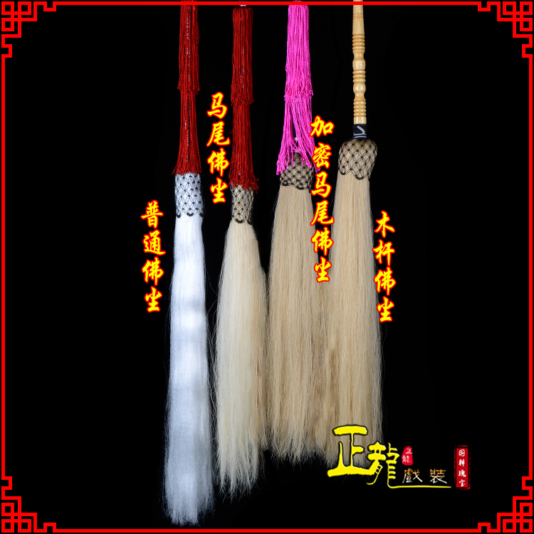 洪洞戏曲道具舞台演出太监拂尘太极拂尘甩子 佛尘