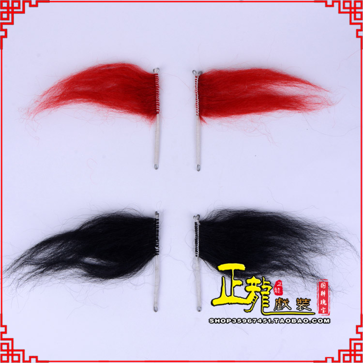 洪洞髯口老生武生花脸鬂发 牛尾耳毛