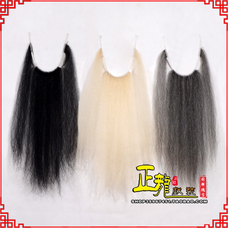 洪洞京越剧戏曲髯口口面戏曲胡子三绺髯三髯黑三 牛尾三柳