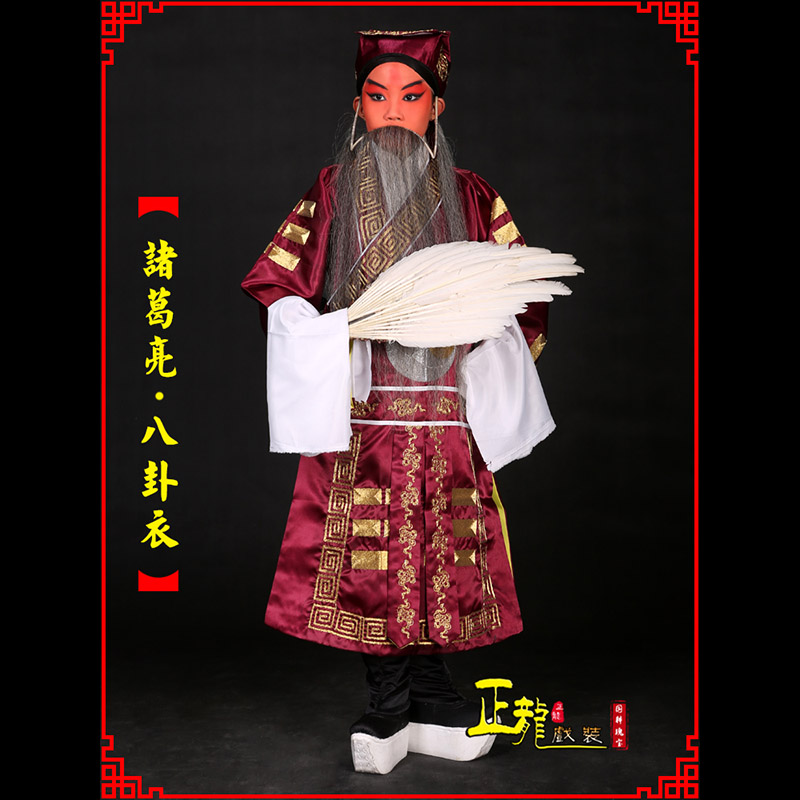 洪洞京剧诸葛亮法衣吕洞宾道袍普八卦衣