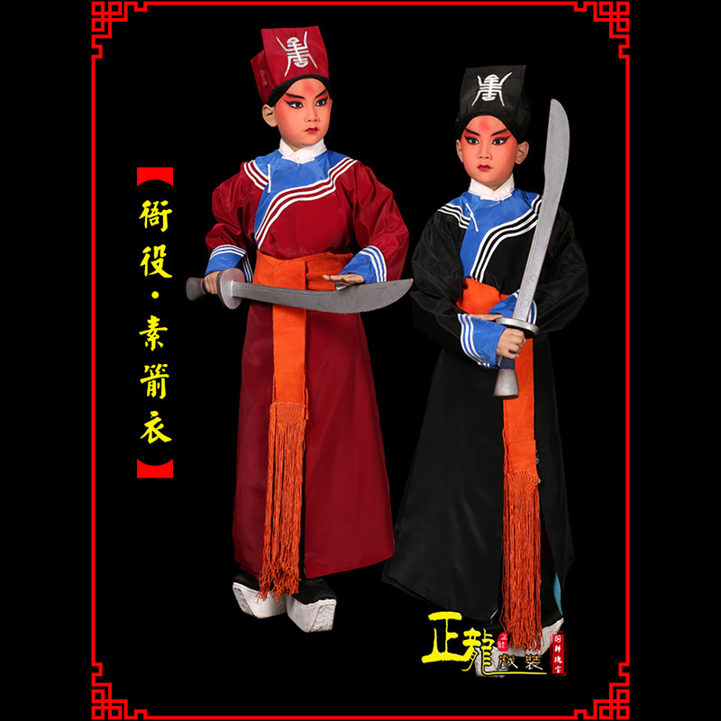 洪洞京剧衙役公差捕快林冲夜奔 素箭衣